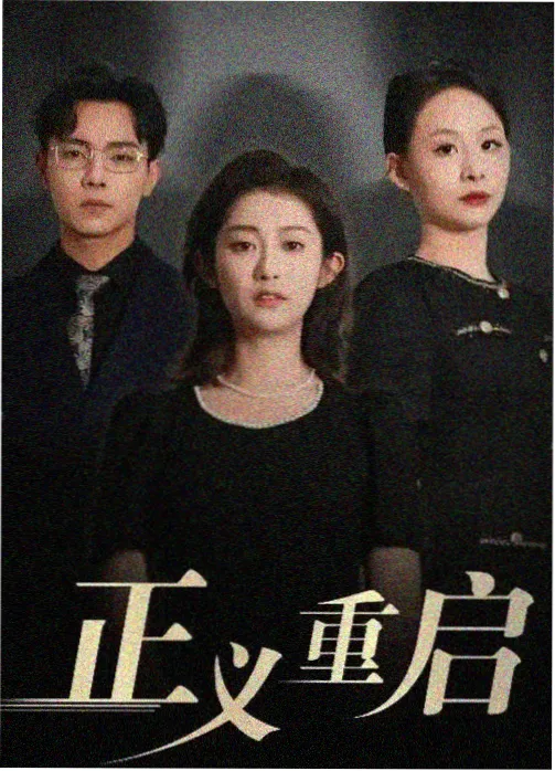 律师风云律政剧